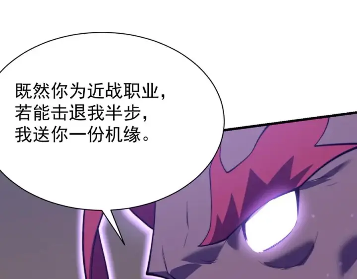 《网游：因为太浪，我成了全服公敌！》第108话 先祖试炼图92