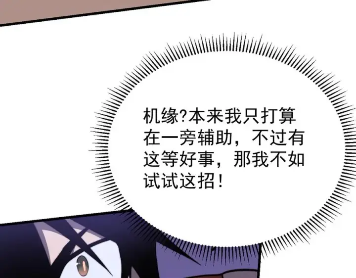 《网游：因为太浪，我成了全服公敌！》第108话 先祖试炼图94