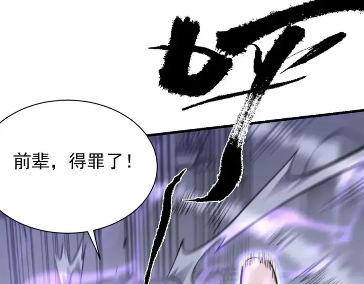《网游：因为太浪，我成了全服公敌！》第108话 先祖试炼图96