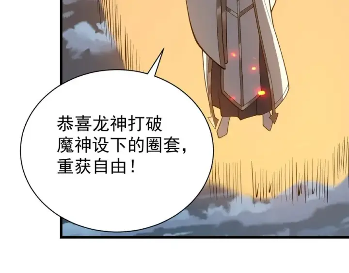 《网游：因为太浪，我成了全服公敌！》第109话 龙神解禁图100