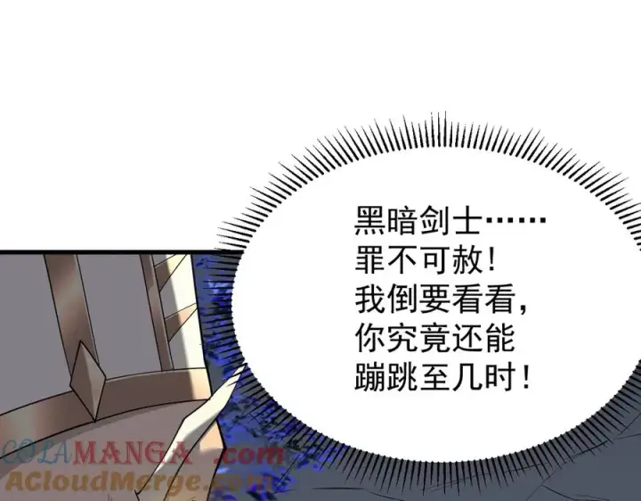 《网游：因为太浪，我成了全服公敌！》第109话 龙神解禁图101