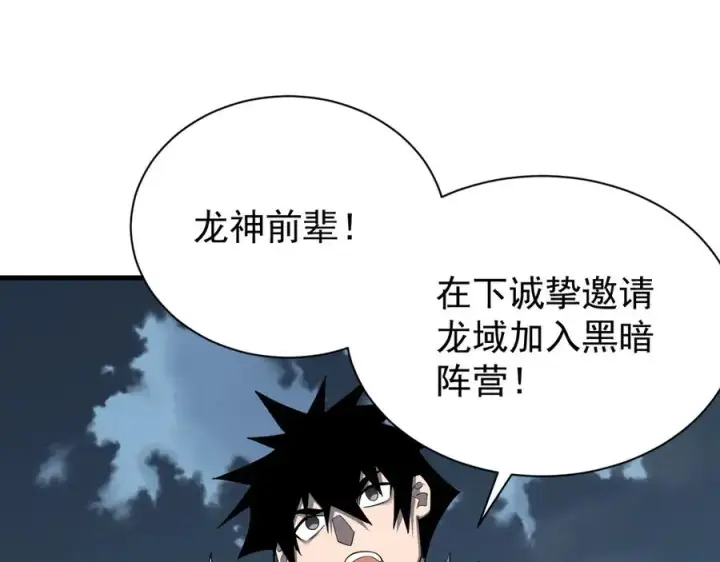《网游：因为太浪，我成了全服公敌！》第109话 龙神解禁图103