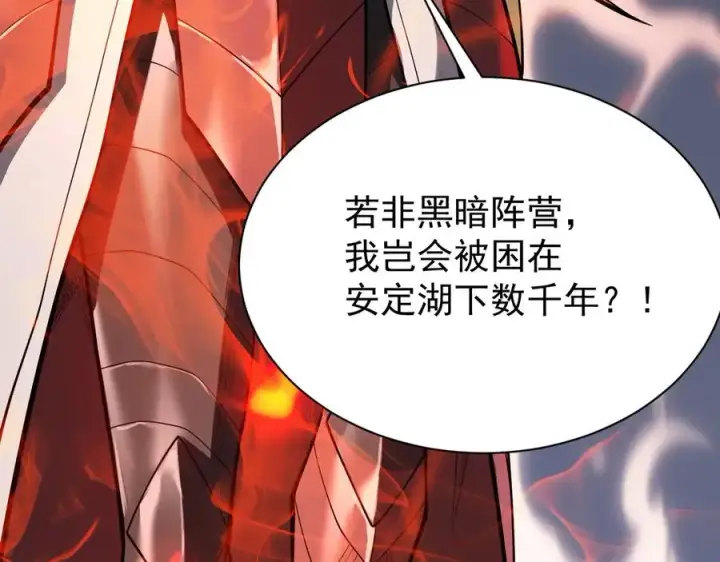 《网游：因为太浪，我成了全服公敌！》第109话 龙神解禁图108