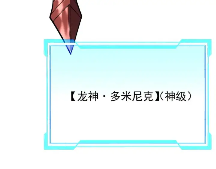 《网游：因为太浪，我成了全服公敌！》第109话 龙神解禁图110