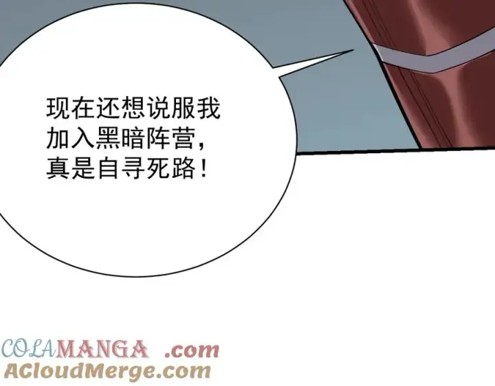 《网游：因为太浪，我成了全服公敌！》第109话 龙神解禁图113