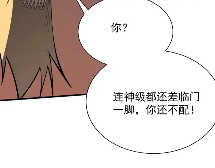 《网游：因为太浪，我成了全服公敌！》第109话 龙神解禁图120