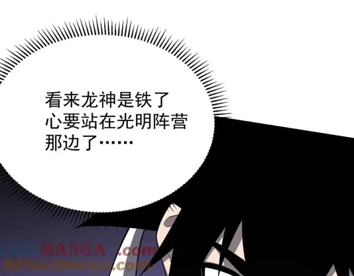 《网游：因为太浪，我成了全服公敌！》第109话 龙神解禁图121
