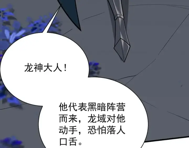 《网游：因为太浪，我成了全服公敌！》第109话 龙神解禁图126