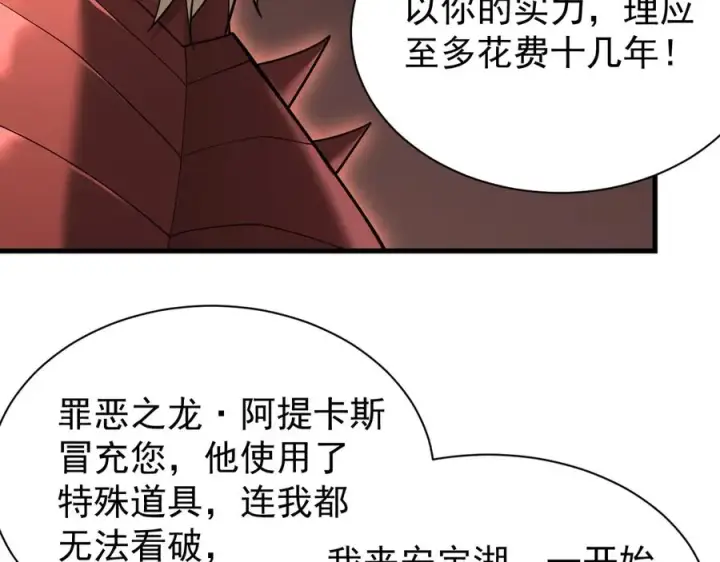 《网游：因为太浪，我成了全服公敌！》第109话 龙神解禁图132