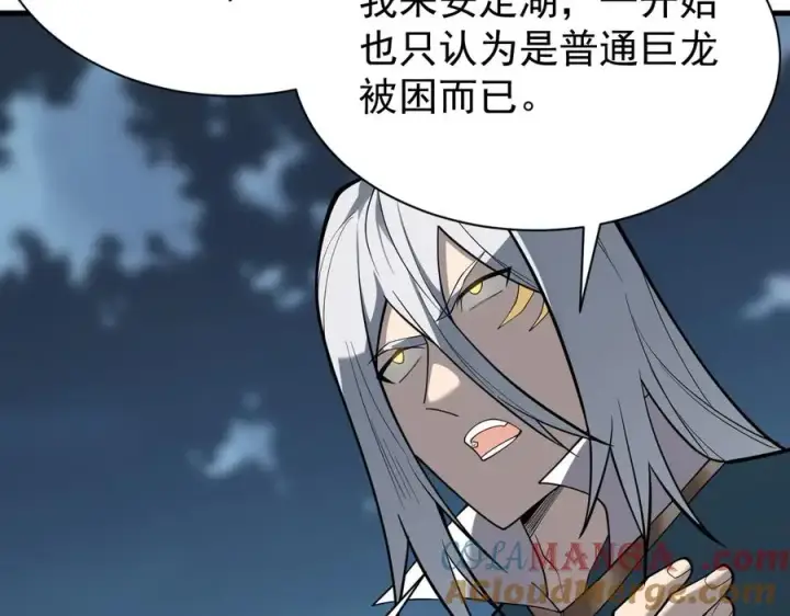 《网游：因为太浪，我成了全服公敌！》第109话 龙神解禁图133