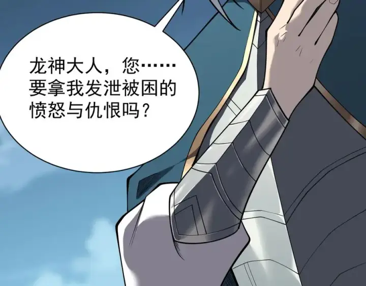 《网游：因为太浪，我成了全服公敌！》第109话 龙神解禁图134