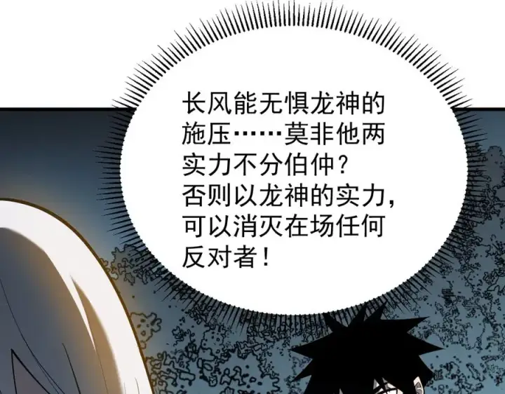 《网游：因为太浪，我成了全服公敌！》第109话 龙神解禁图142