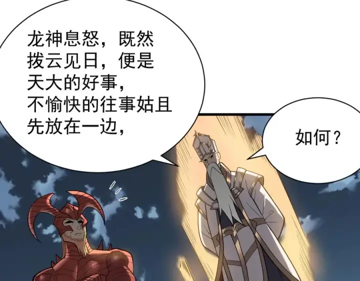《网游：因为太浪，我成了全服公敌！》第109话 龙神解禁图144