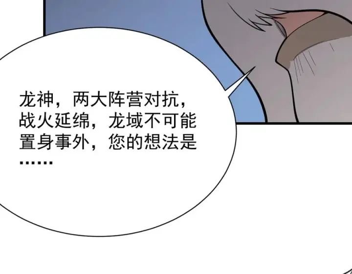 《网游：因为太浪，我成了全服公敌！》第109话 龙神解禁图148