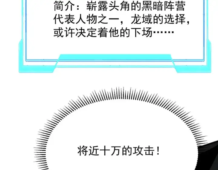 《网游：因为太浪，我成了全服公敌！》第109话 龙神解禁图15