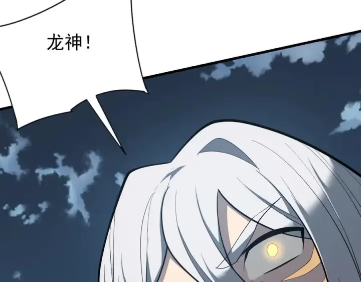 《网游：因为太浪，我成了全服公敌！》第109话 龙神解禁图152