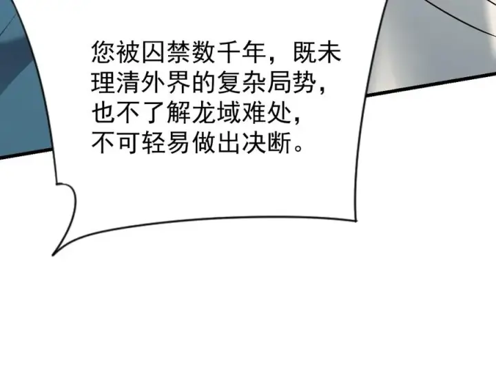 《网游：因为太浪，我成了全服公敌！》第109话 龙神解禁图155