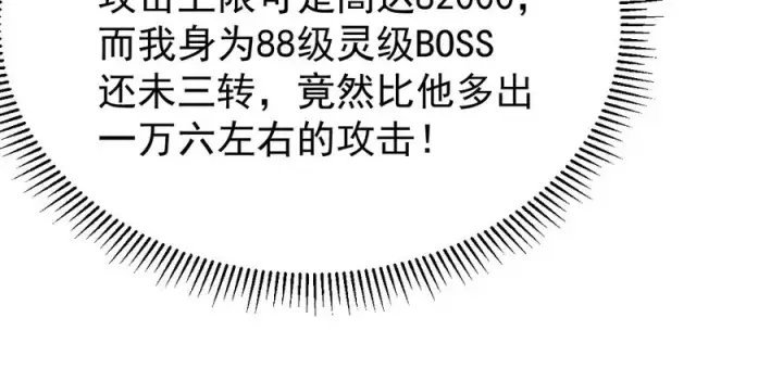 《网游：因为太浪，我成了全服公敌！》第109话 龙神解禁图18