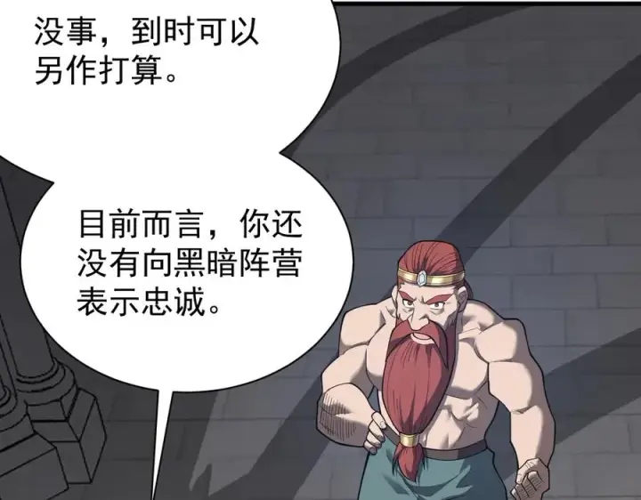 《网游：因为太浪，我成了全服公敌！》第109话 龙神解禁图26
