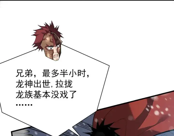 《网游：因为太浪，我成了全服公敌！》第109话 龙神解禁图39
