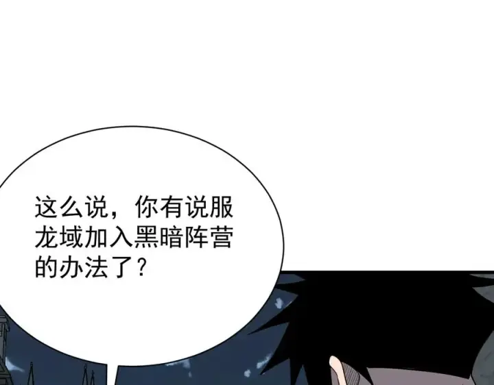 《网游：因为太浪，我成了全服公敌！》第109话 龙神解禁图51