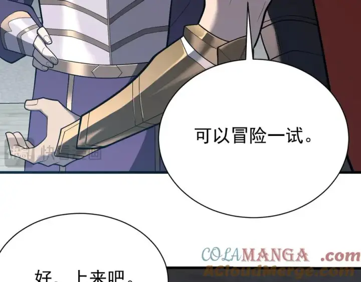 《网游：因为太浪，我成了全服公敌！》第109话 龙神解禁图53