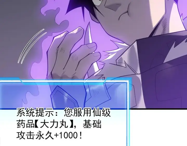 《网游：因为太浪，我成了全服公敌！》第109话 龙神解禁图6