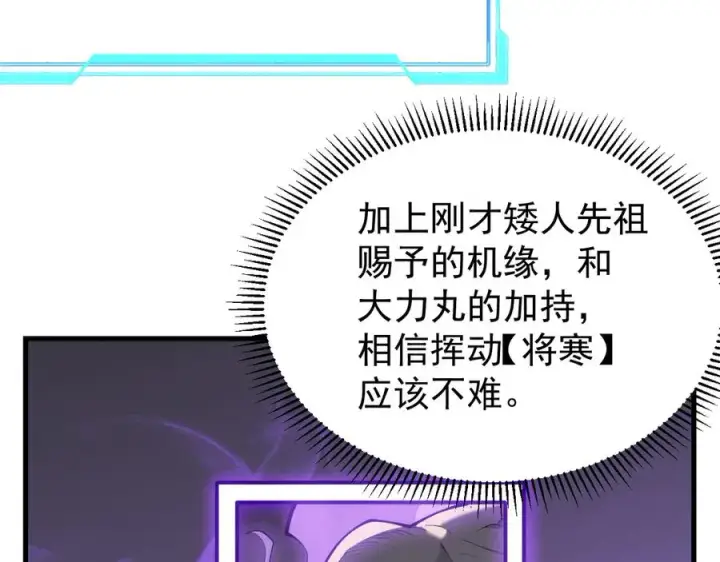 《网游：因为太浪，我成了全服公敌！》第109话 龙神解禁图7