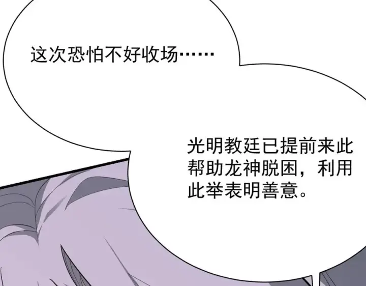 《网游：因为太浪，我成了全服公敌！》第109话 龙神解禁图72