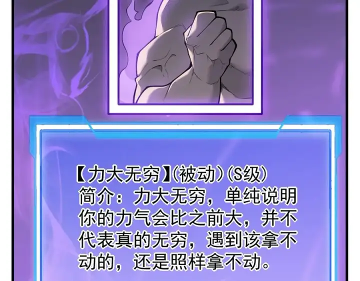 《网游：因为太浪，我成了全服公敌！》第109话 龙神解禁图8