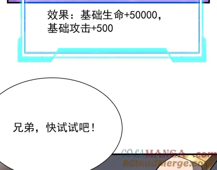 《网游：因为太浪，我成了全服公敌！》第109话 龙神解禁图9