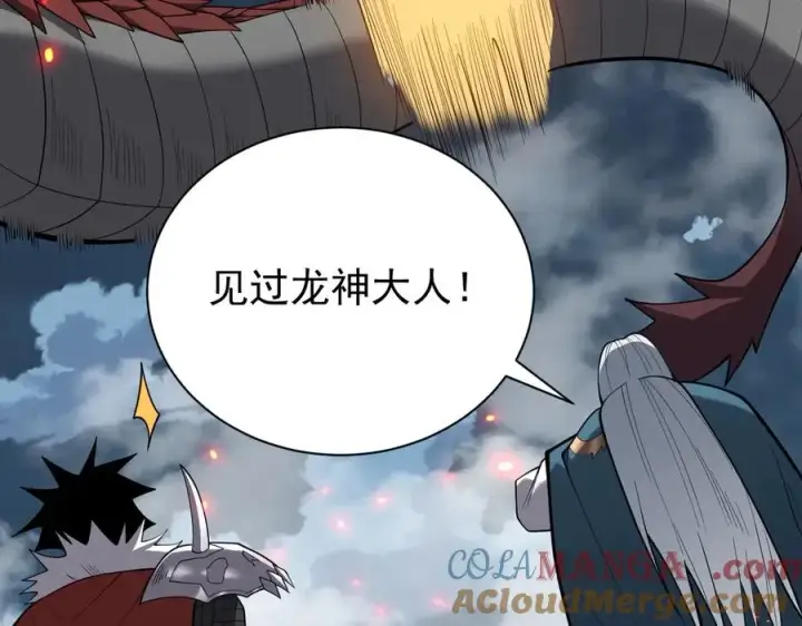 《网游：因为太浪，我成了全服公敌！》第109话 龙神解禁图97