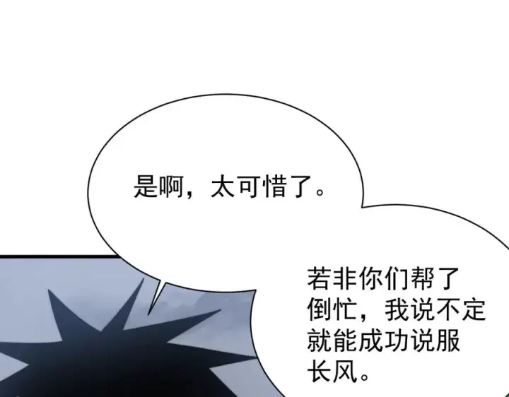 《网游：因为太浪，我成了全服公敌！》第110话 真假龙神图110