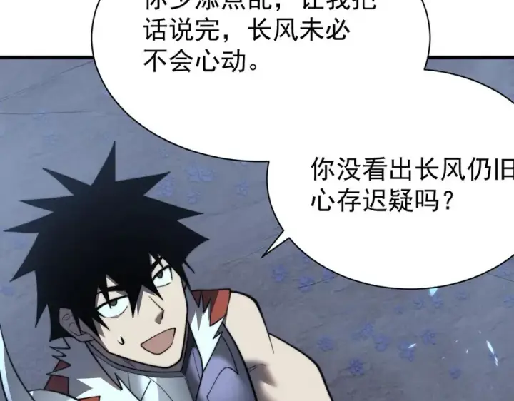 《网游：因为太浪，我成了全服公敌！》第110话 真假龙神图115
