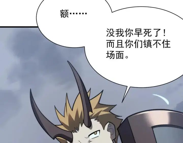 《网游：因为太浪，我成了全服公敌！》第110话 真假龙神图118