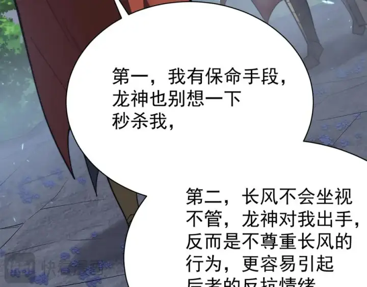 《网游：因为太浪，我成了全服公敌！》第110话 真假龙神图123