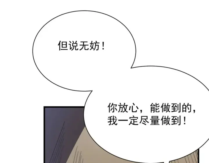 《网游：因为太浪，我成了全服公敌！》第110话 真假龙神图139