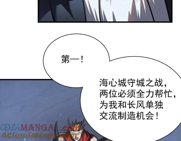 《网游：因为太浪，我成了全服公敌！》第110话 真假龙神图141