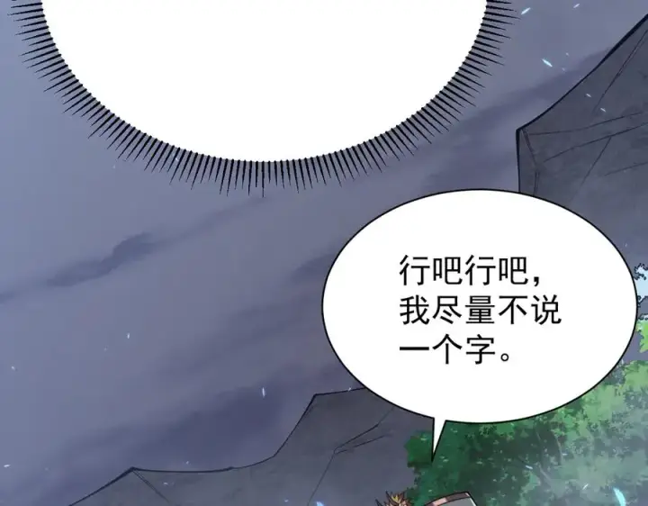 《网游：因为太浪，我成了全服公敌！》第110话 真假龙神图152