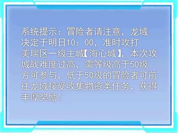 《网游：因为太浪，我成了全服公敌！》第110话 真假龙神图155