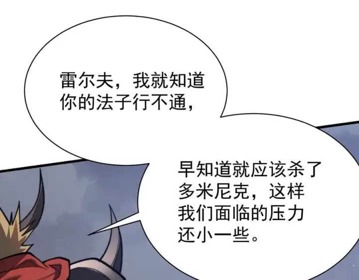 《网游：因为太浪，我成了全服公敌！》第110话 真假龙神图31
