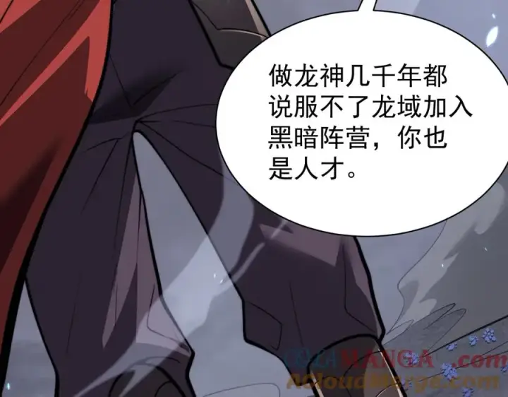 《网游：因为太浪，我成了全服公敌！》第110话 真假龙神图33