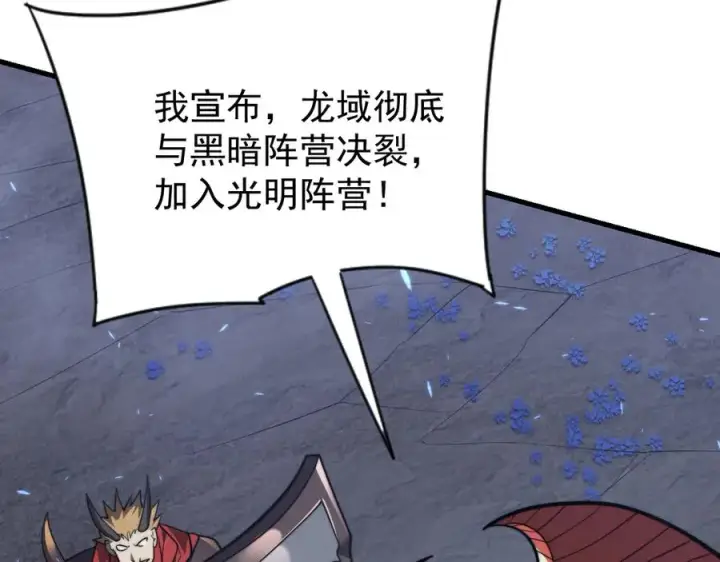 《网游：因为太浪，我成了全服公敌！》第110话 真假龙神图44