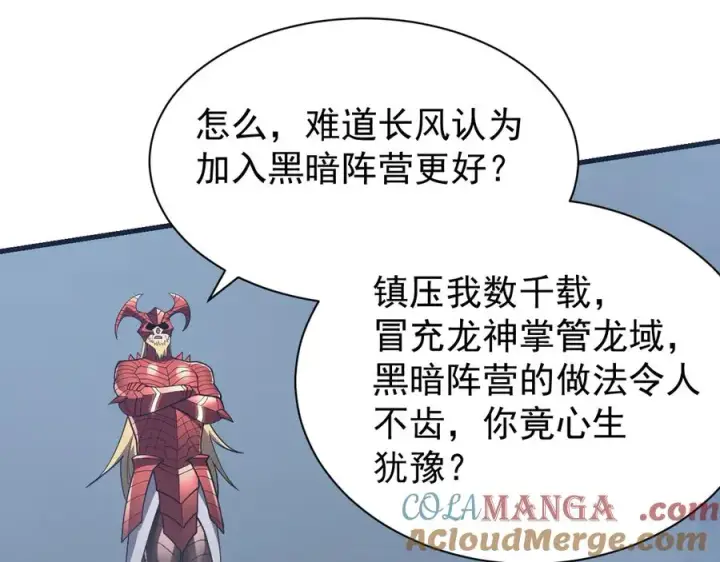 《网游：因为太浪，我成了全服公敌！》第110话 真假龙神图5
