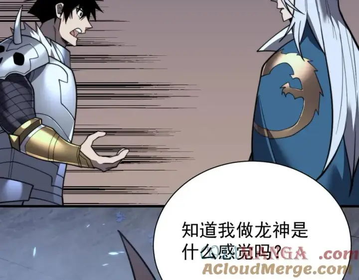 《网游：因为太浪，我成了全服公敌！》第110话 真假龙神图57