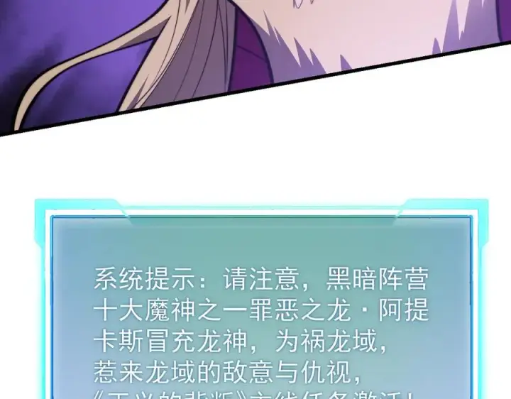 《网游：因为太浪，我成了全服公敌！》第110话 真假龙神图67