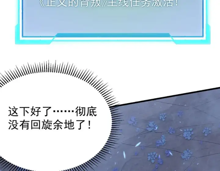 《网游：因为太浪，我成了全服公敌！》第110话 真假龙神图68