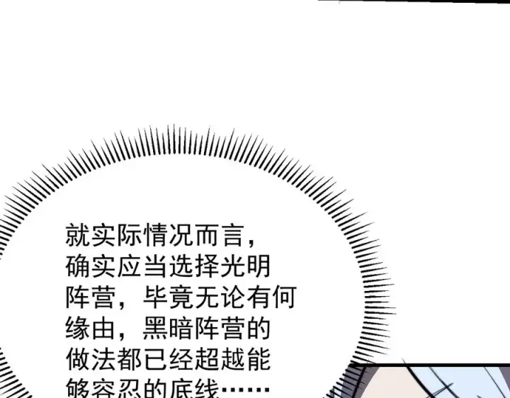 《网游：因为太浪，我成了全服公敌！》第110话 真假龙神图7