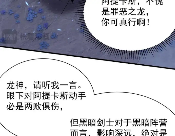 《网游：因为太浪，我成了全服公敌！》第110话 真假龙神图70