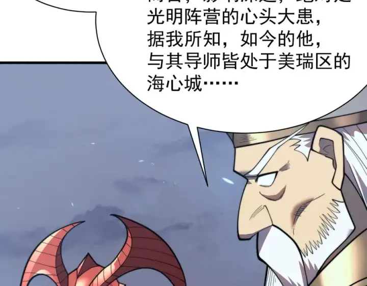 《网游：因为太浪，我成了全服公敌！》第110话 真假龙神图71